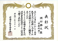 瀬田医院　表彰