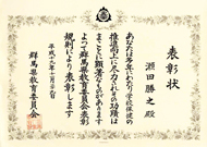 瀬田医院　表彰
